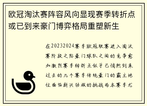 欧冠淘汰赛阵容风向显现赛季转折点或已到来豪门博弈格局重塑新生 欧冠淘汰赛阵容风向显现赛季转折点或已到来豪门博弈格局重塑新生