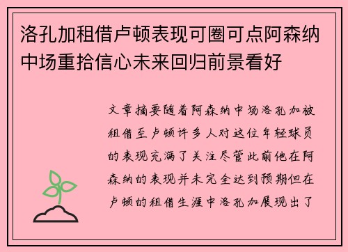 洛孔加租借卢顿表现可圈可点阿森纳中场重拾信心未来回归前景看好 洛孔加租借卢顿表现可圈可点阿森纳中场重拾信心未来回归前景看好