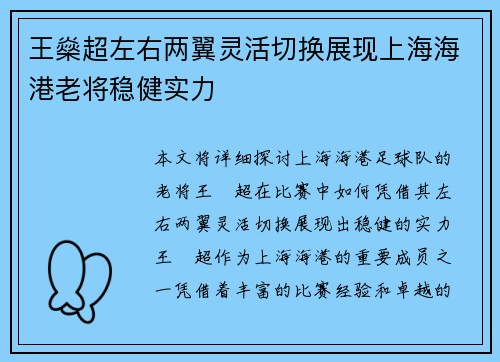 王燊超左右两翼灵活切换展现上海海港老将稳健实力 王燊超左右两翼灵活切换展现上海海港老将稳健实力