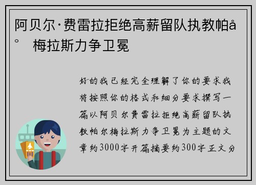 阿贝尔·费雷拉拒绝高薪留队执教帕尔梅拉斯力争卫冕 阿贝尔·费雷拉拒绝高薪留队执教帕尔梅拉斯力争卫冕