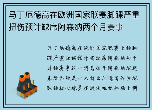 马丁厄德高在欧洲国家联赛脚踝严重扭伤预计缺席阿森纳两个月赛事 马丁厄德高在欧洲国家联赛脚踝严重扭伤预计缺席阿森纳两个月赛事