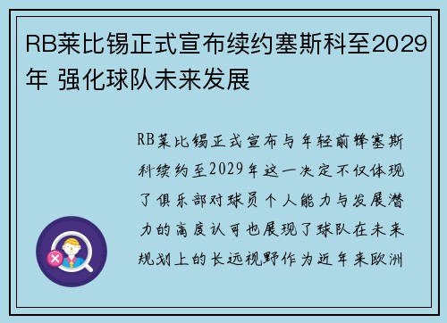 RB莱比锡正式宣布续约塞斯科至2029年 强化球队未来发展 RB莱比锡正式宣布续约塞斯科至2029年 强化球队未来发展