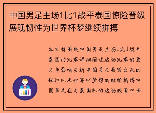 中国男足主场1比1战平泰国惊险晋级展现韧性为世界杯梦继续拼搏 中国男足主场1比1战平泰国惊险晋级展现韧性为世界杯梦继续拼搏