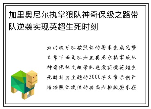 加里奥尼尔执掌狼队神奇保级之路带队逆袭实现英超生死时刻 加里奥尼尔执掌狼队神奇保级之路带队逆袭实现英超生死时刻